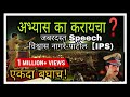 Motivational Speech in marathi BY VISHWAS NAGRE PATIL IPS