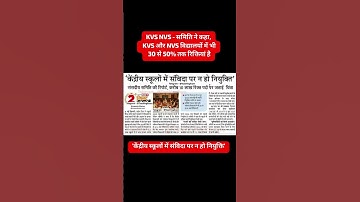 Kvs Update / Kvs Vacancy 2025 / Kvs Recruitment Rules / Nvs vacancy 2025 / Nvs Recruitment #nvs #kvs