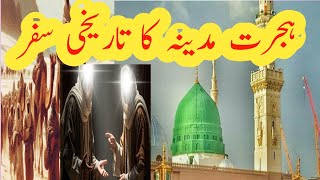 “Migration to Madinah: The Journey of Islam | Complete Story | Islamic video