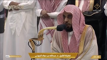 صلاة العشاء الاثنين 22-12-1444هـ الشيخ عبدالله الجهني  -   أواخر سورة الحجرات [11 - آخرها]