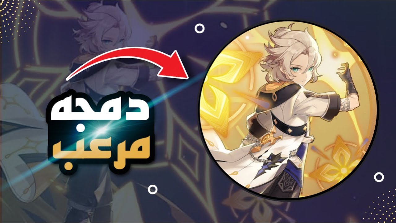 قنشن امباكت | البيدو اركون الجيو الحقيقي - دمجه مرعب 😲| Genshin Impact ...