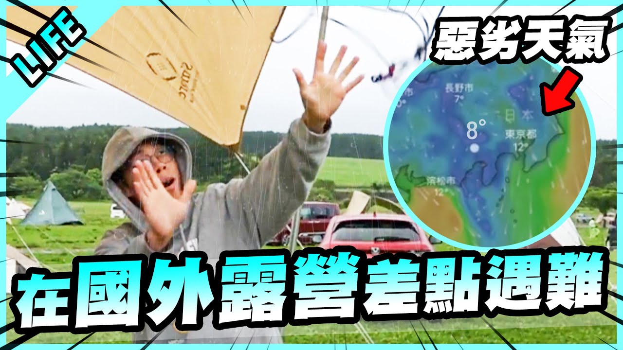 富士山下驚魂記！第一次出國露營差點直接遇難！？【胡子Life】(FEAT. 魚乾@annie72127、 阿倫@AlanChannelJP 、阿金、芝芝)