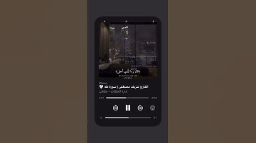 علّق بشيء تُؤجر عليه..🤍-#قرآن #quran #اكسبلور #explore #قران_كريم #اكسبلور_فولو #سورة_طه#شريف_مصطفى