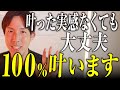 【神回】叶った実感がなくても大丈夫。そのままで100%現実を変えられます。【潜在意識】