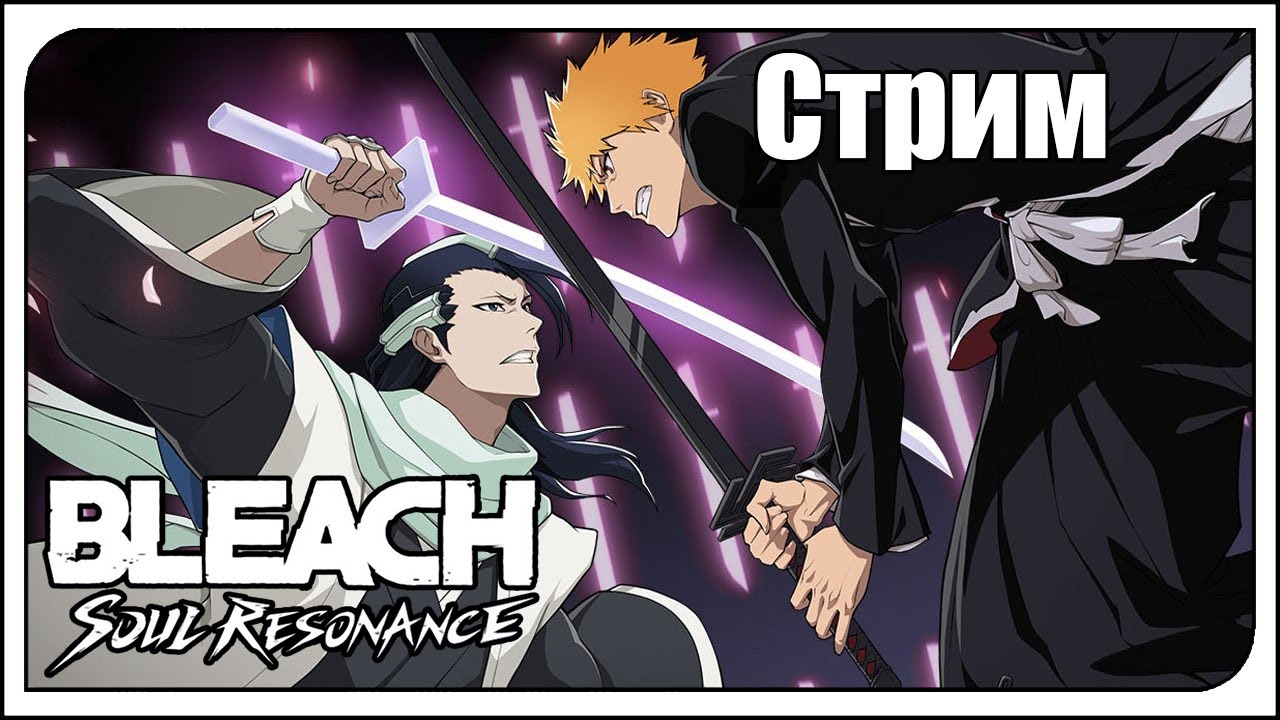 Bleach: Soul Resonance! 5-ый день. 6-сюжетная глава! Больше силы и ивентов!
