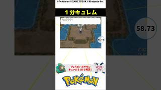 ポケモン 1分でわかるキュレム 1-Minute Pokemon Trivia: Kyurem Pokemon Toribia #解説 #知識 #雑学