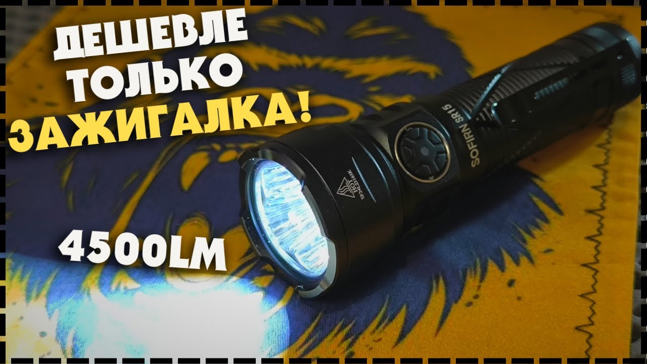 СУПЕР ЯРКИЙ Многофункциональный EDC Фонарь Sofirn SR15 4xSFT25R