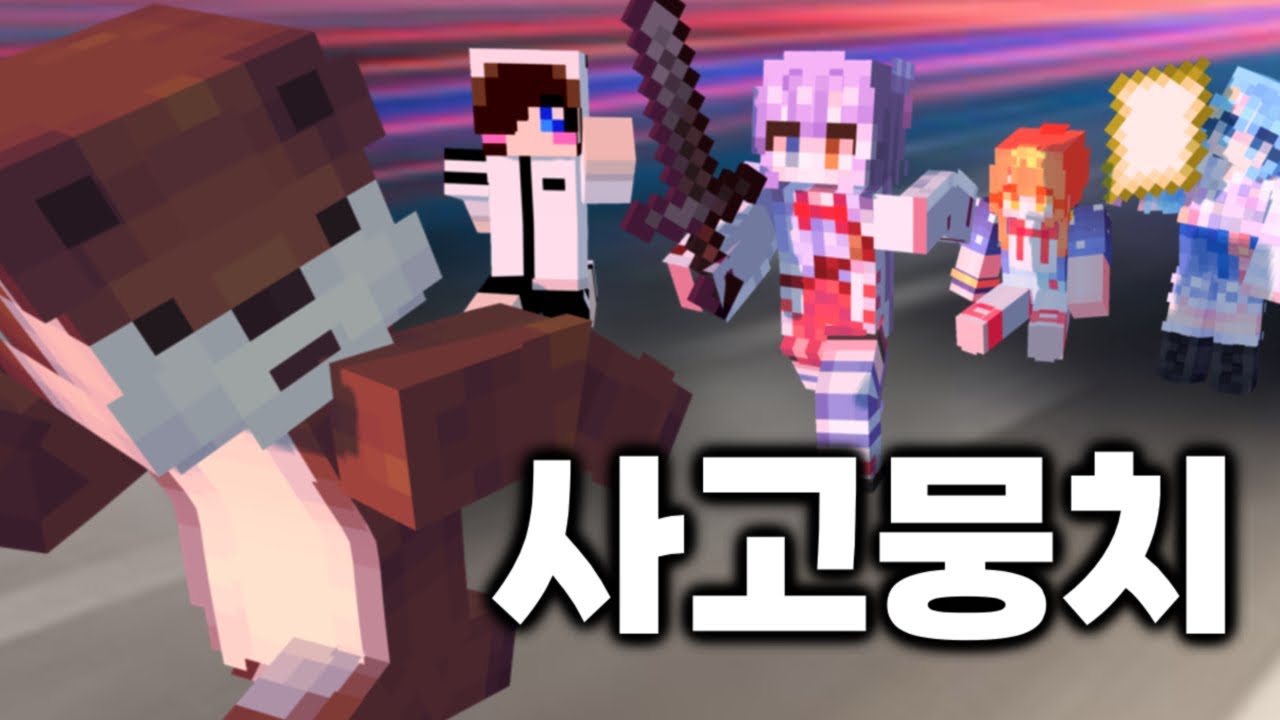 [다피스] 분탕 배신 슈킹