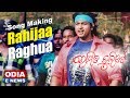 MAKING of RAHIJA RAGHUAA KHAIKI JIBU ROMEO JULIET THE RAJO MOVIE ARINDAM, BARSHA DIPIKA