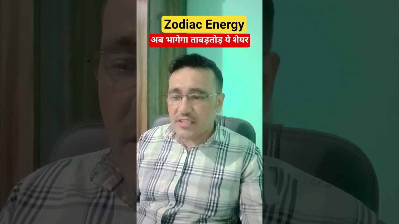 Zodiac Energy share latest news today / अब भागेगा ताबड़तोड़ ये शेयर