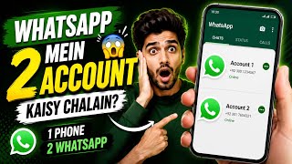 WhatsApp mn 2 Account kaisy chalain Explained | Use Two WhatsApp Numbers in One Whatsapp  screenshot 3