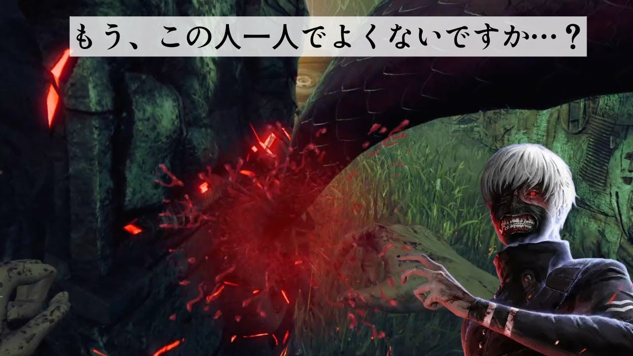 カオスシャッフル、タコ負けした後に喰種使ったら強すぎて暴言が止まらない。【Dead by Daylight】