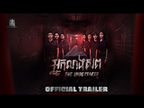 អ្នកលាងសព​ - trailer