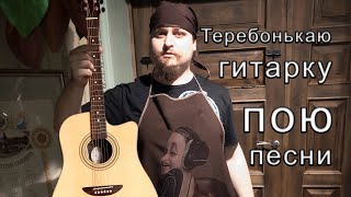 Просто поём любимые песни 🎸 Качественный звук 📻 Адекватное общение и музыка 🗣 Без матов, ругани, сми