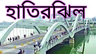 হাতিরঝিল এলাকা ঢাকা /Hatirjheel area Dhakaunknownbiker