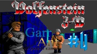Видео Wolfenstein 3D #4 - Едва живой (автор: GarrAntGames)