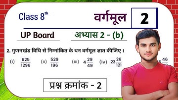 UP Board Class 8th Maths Abhyas 2(b) Q2 Vargarmul | Class 8 Math UP Board Abhyas 2(b) Q2 Square Root