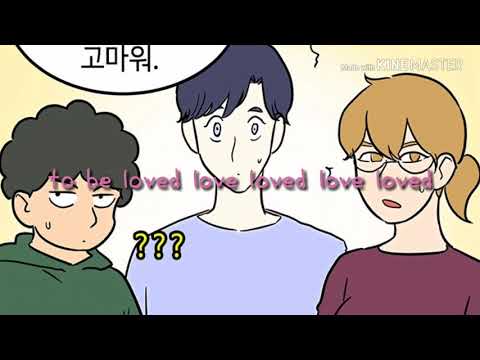 공대생 너무만화- I'm yours