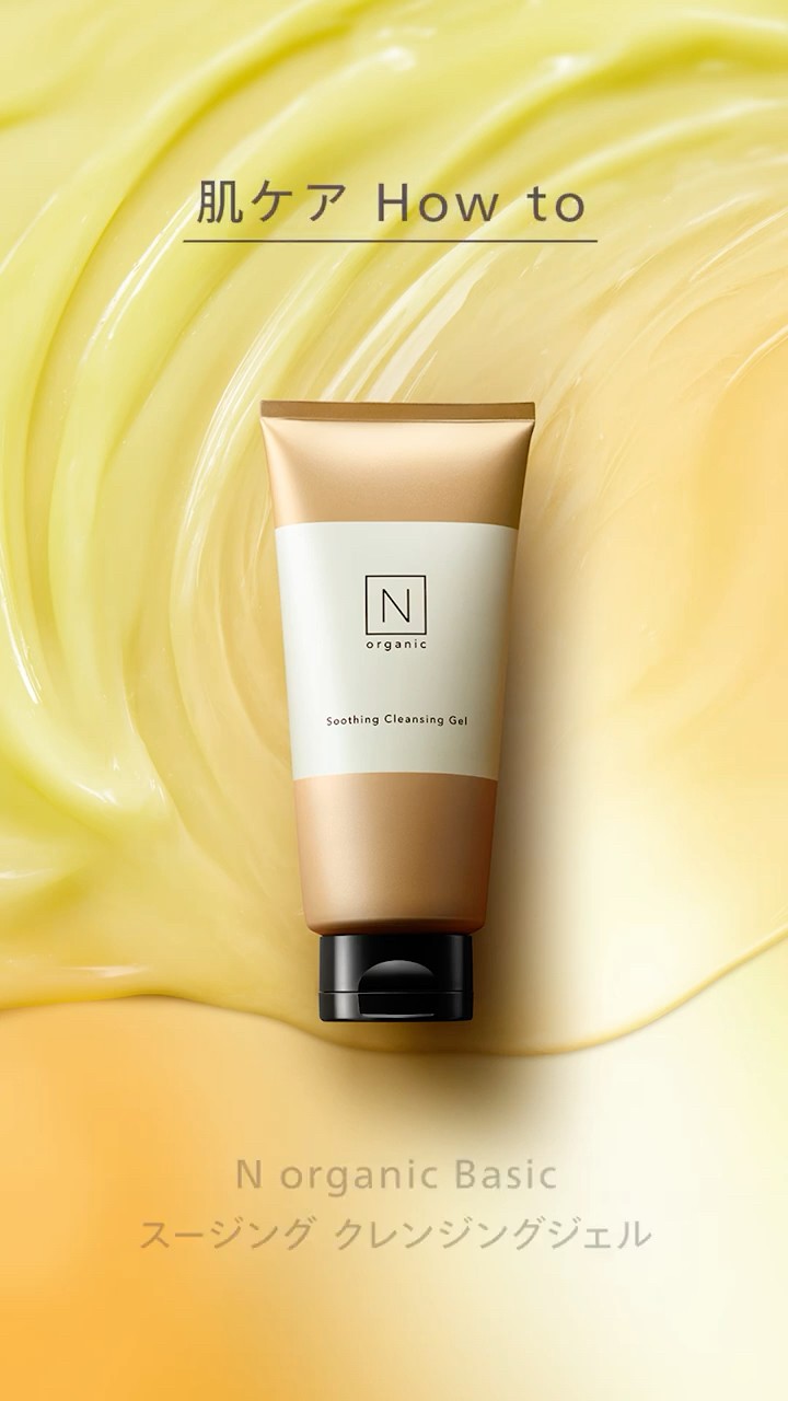 N organic basic スージング クレンジングジェルル 170g 2本 Nオーガニック N organic Basic スージング クレンジングジェル