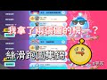 【蛋仔跑圖集錦】阿？我拿了兩張地圖的全服榜一？#宇灰