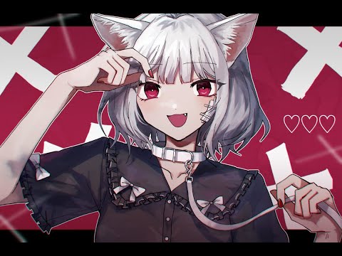 【香椎モイミ】 キャットラビング short ver.／ありす【歌ってみた】