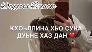 Дала декъал войл хьо (К1антан