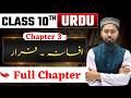Class 10 Urdu Chapter 3 Full Chapter | Afsana Frara | Syed Mohammad Mohsin Urdu Class 12 Chapter 3
