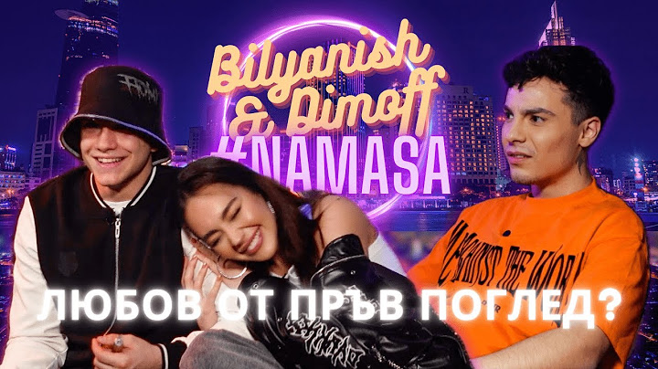 Истината за Bilyanish & Dimoff #NAMASA