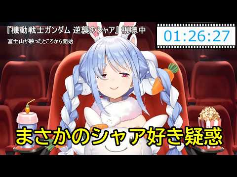 【逆襲のシャア】ぺこら「あの子死んだの忘れてた」初見同時視聴が事故だらけ【兎田ぺこら/ホロライブ】