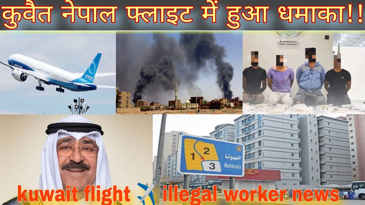 Kuwait airport flight passenger breaking news, flight Nepal latest update, Kuwait illegal news