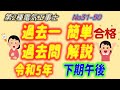 令和5年度 (2023)　下期午後　問31-50 配線図解説 過去一 簡単 過去問　解説　第2種電気工事士　筆記　過去問