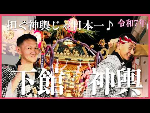 担ぐ神輿じゃ日本一！茨城、下館の夏の神輿、ゑびちゃんの甚句、今年も聞くことが出来ました！【下館祇園祭（駅前）】