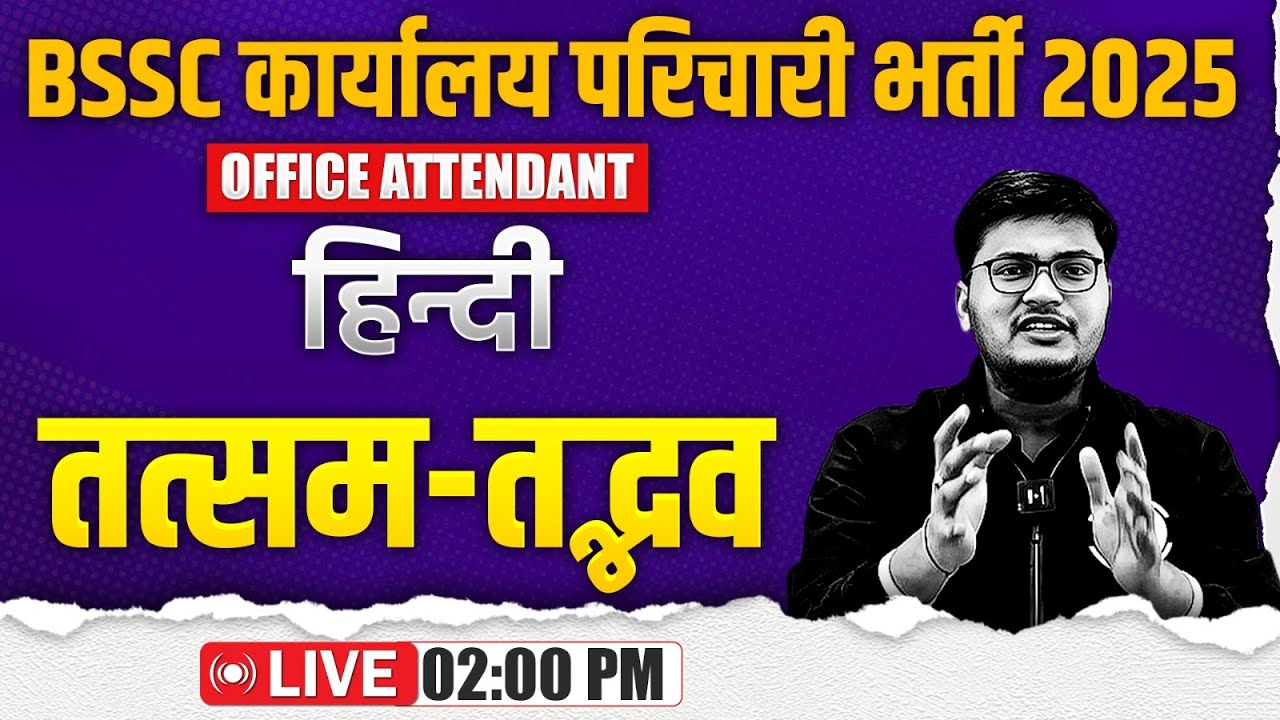 Bihar SSC Karyalay Parichari Hindi 2025 | Tatsam Tadbhav | BSSC Office Attendant Hindi By Pawan Sir