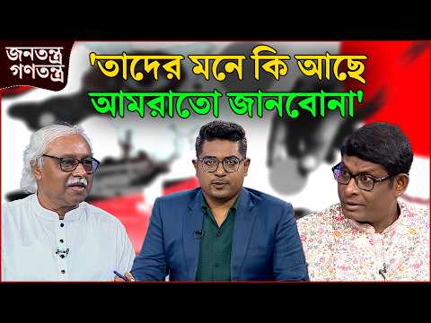 'কারো সঙ্গে আলোচনা হয়নি' | RICL Steel | জনতন্ত্র গণতন্ত্র | Jonotontro Gonotontro | NEWS24