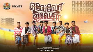 ஏலேலோ ஐலேசா | HMVBS 2026 | Adventure with Jesus | Kids Song |  Sunday School Song