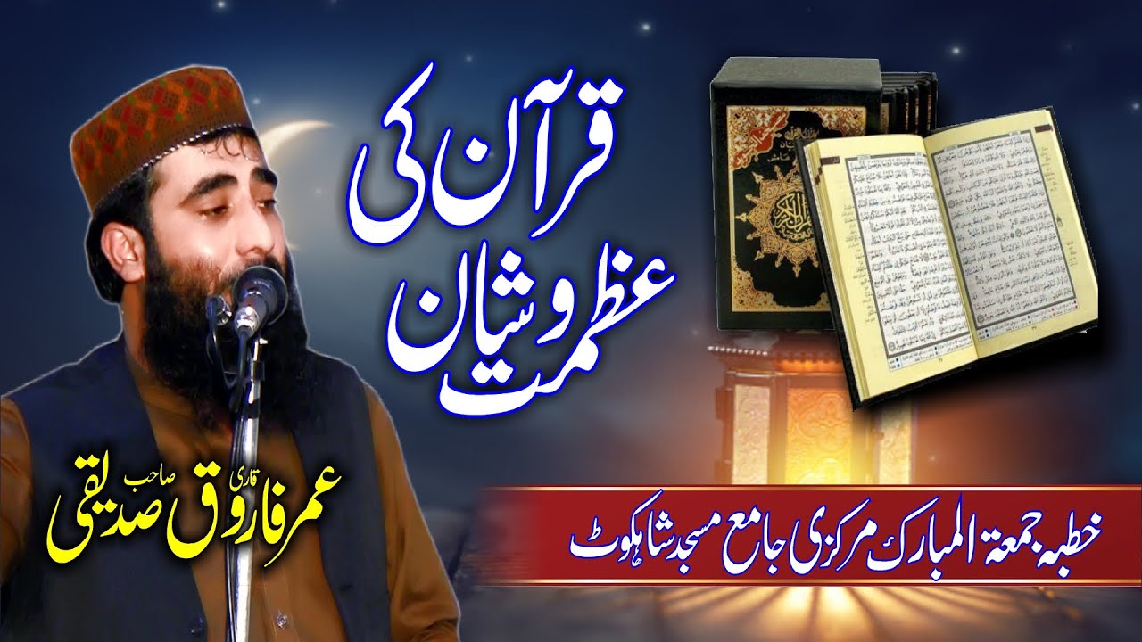 Bayan By Qari Umar Farooq Siddiqui Topic Quran Ka Maqam Aur Azmat | Quran Ki Azmat | Darul Tauheed