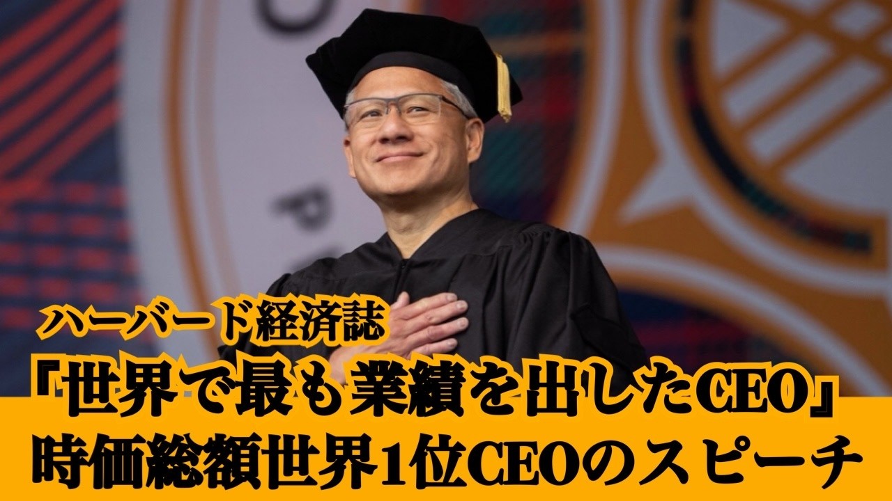エヌビディアCEOの2026年カーネギー大学卒業式スピーチ Nvidia【異文化理解】【英語スピーチ】