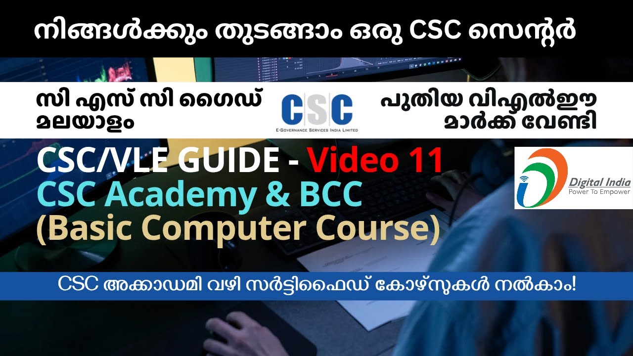 സി എസ് സി/വി എൽ ഇ ഗൈഡ് | CSC/VLE Guide Malayalam V11 - CSC Academy & Basic Computer Course 