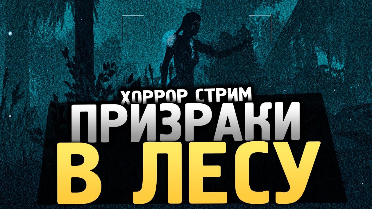 ЛЕС. ПРИЗРАКИ. СТРАШНАЯ ИГРА! - Apparition [Хоррор стрим, Обзор, Прохождение]