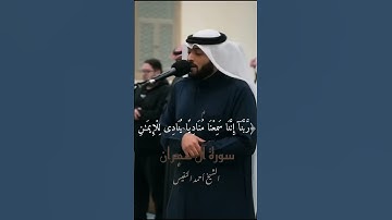 ما أحسن التلاوة (ربنا إننا سمعنا مناديا ينادي للإيمان ) من سورة آل عمران للشيخ أحمد النفيس