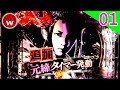 【ぱちんこ 必殺仕事人5 豪剣 試打#01】新規演出・変更点特集！【パチンコ新台】