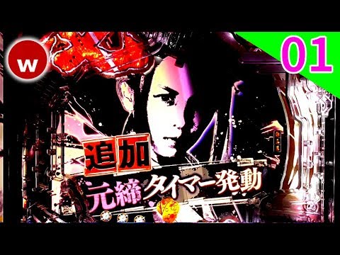 ぱちんこ 必殺仕事人5 豪剣 試打#01】新規演出・変更点特集