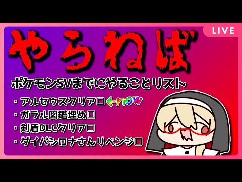 【ポケモン】SVまでに駆け込め！オカマバーヒスイ地方出張開店！！　＃３【レジェンズアルセウス】