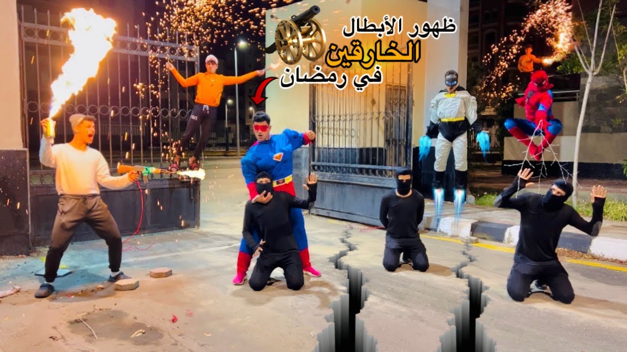 فيلم🎥(الأبطال الخارقين⚡️ضد الأشرار )قضينا على عصابة الاشرار بمساعدة الابطال الخارقين🔥الفيلم كامل🎬