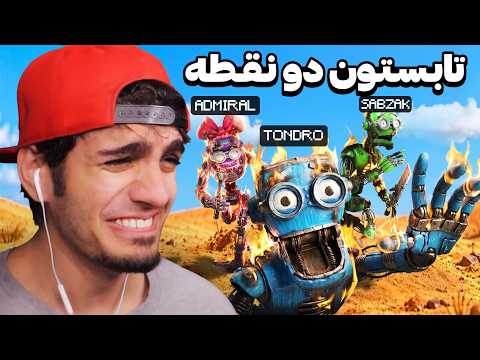 تابستون: