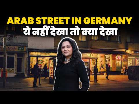 Germany में Arab मोहल्ला! हैरान कर देने वाली तस्वीर