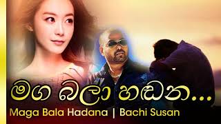 Maga Bala Hadana - bachi susan | මග බලා හඩන -  බාචී සුසාන්