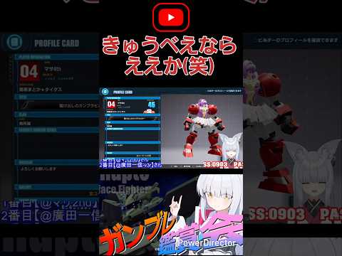 簡易版があれば当然？？劇場版も公開されたしまたなんかやったんかなあの白いのwww  #shorts #ガンブレ4 #切り抜き #ガンダムブレイカー4 #ガンダム #GUNDAM #ゲーム実況