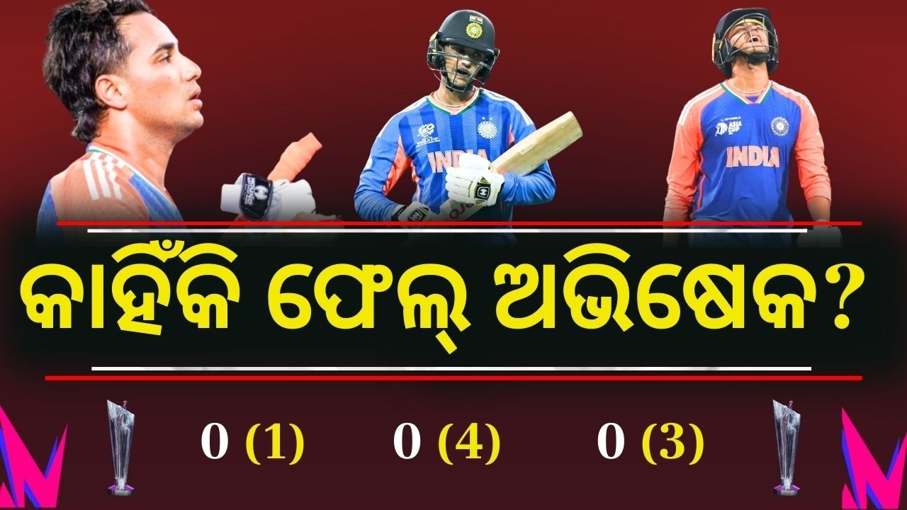କାହିଁକି ଫେଲ୍ ହେଉଛନ୍ତି ଅଭିଷେକ ?Abhishek Sharma Registers 3 Consecutive Ducks in World Cup 2026 | N18V