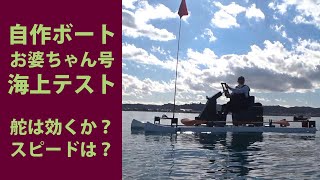 Episode 98: Testing a Homemade Boat at Sea: Does the rudder work